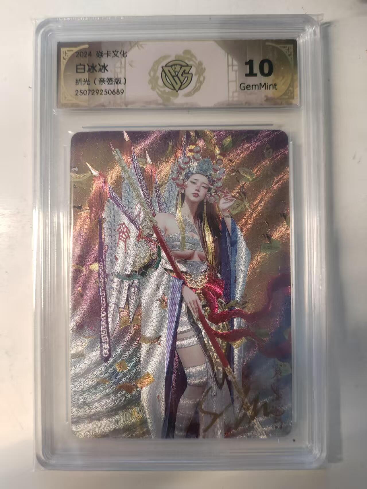 NO.23 好又多金牌大场，年前倒数第2期！每周一站式配齐，方便凑单！（周6晚8点截拍，卖家送拍0抽成！） 【亲签卡】焱卡 妖姬传 刷子亲签 白冰冰 折光 10G