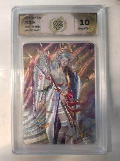 NO.23 好又多金牌大场，年前倒数第2期！每周一站式配齐，方便凑单！（周6晚8点截拍，卖家送拍0抽成！） - 【亲签卡】焱卡 妖姬传 刷子亲签 白冰冰 折光 10G