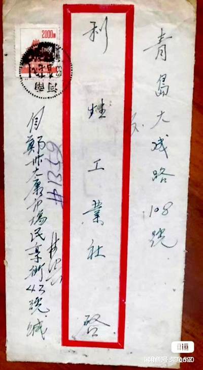 $宁静致远$ 2026年2月中国邮票拍卖 - 上世纪五十年代初郑州寄青岛红框实寄封