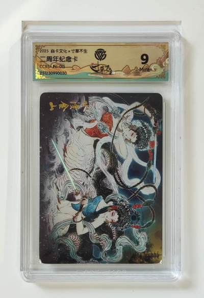 亡灵潮玩 马年第二场 2月3日 晚8点截拍 - 寸草不生二周年纪念卡