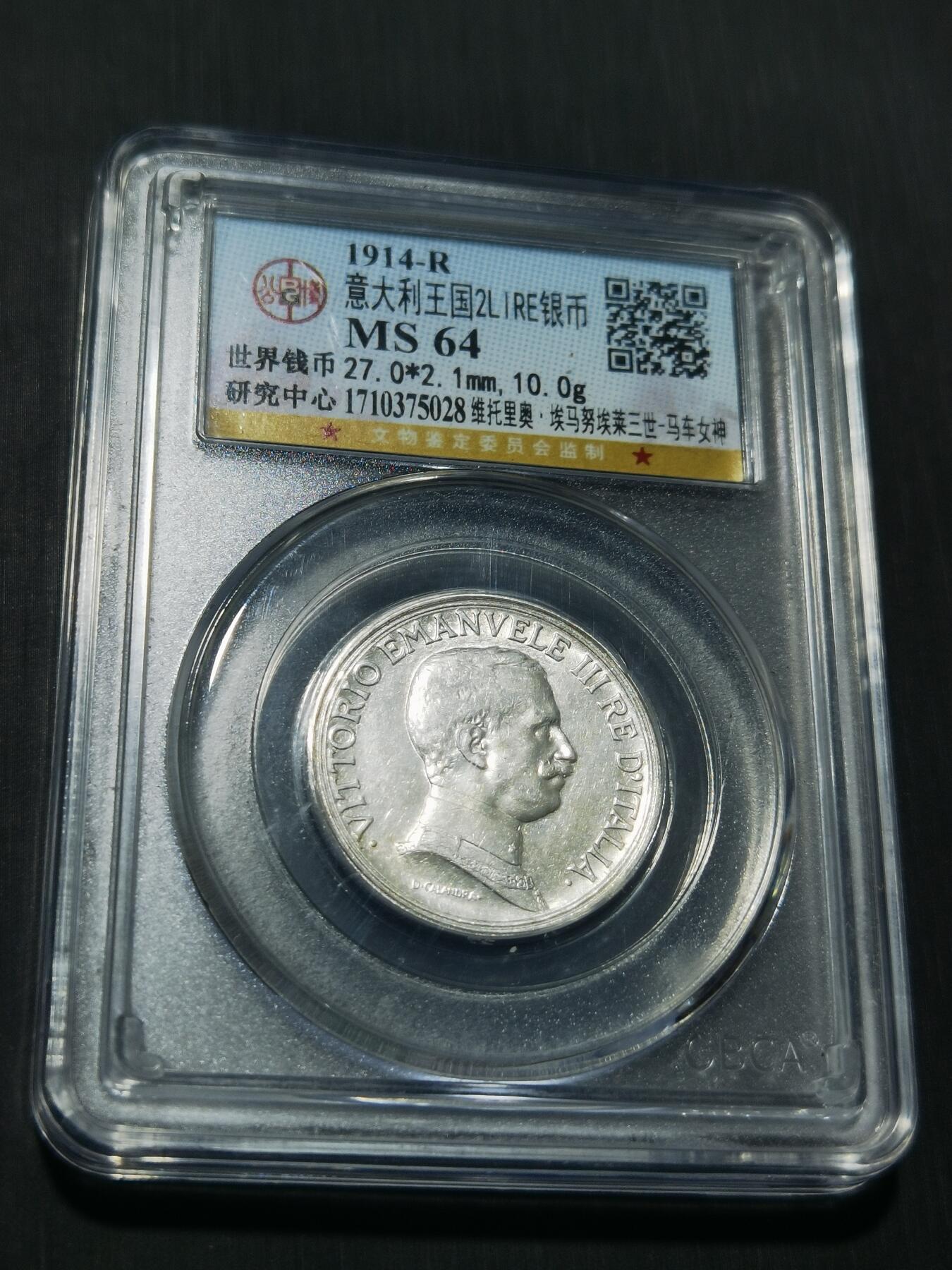 天下钱庄专场欢迎参拍 意大利胜利马车2里拉银币