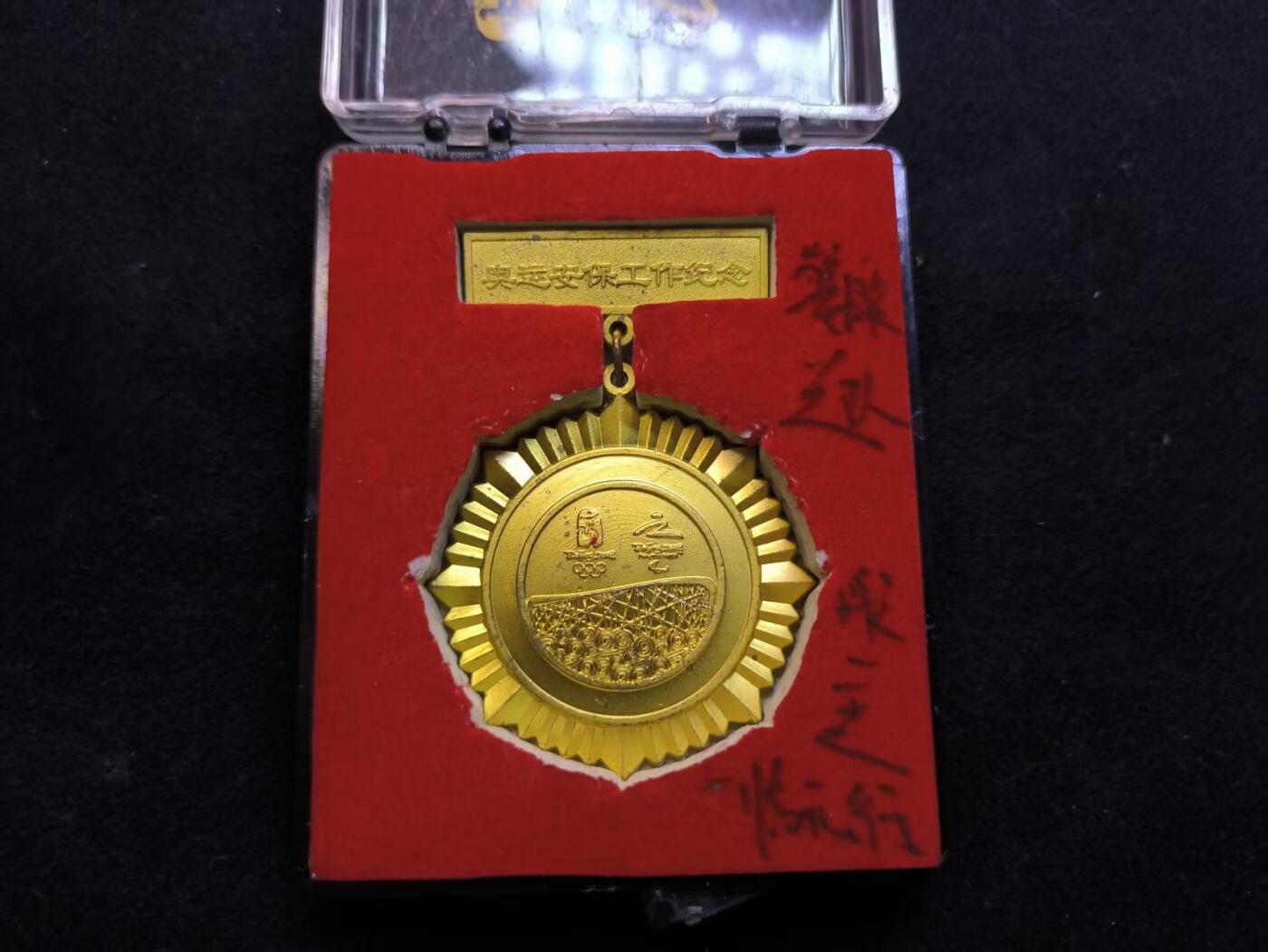 （店主清仓 大量自藏 制服徽章盛宴）罗岚⭐爱藏⭐甄选专拍第五场-分享拍场赚佣（实体经营） 北京奥运安保工作纪念带原盒  授予警务航空总队二支队某井官