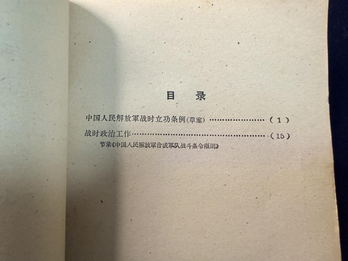（店主清仓 大量自藏 制服徽章盛宴）罗岚⭐爱藏⭐甄选专拍第五场-分享拍场赚佣（实体经营） su-M55式PLA战时立功条例