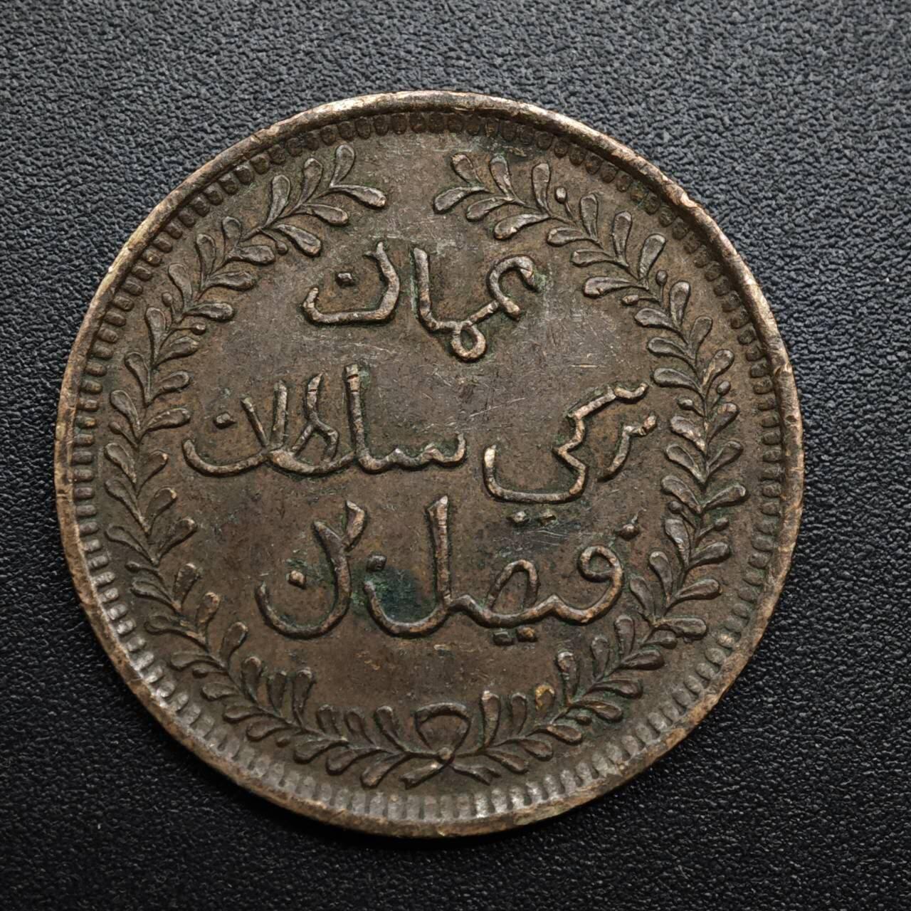 【淘币小摊】限时拍第八百六十拍  老铜币场  满百包邮可预留两周  周一统一发货  英属马斯喀特阿曼1/4安娜铜币