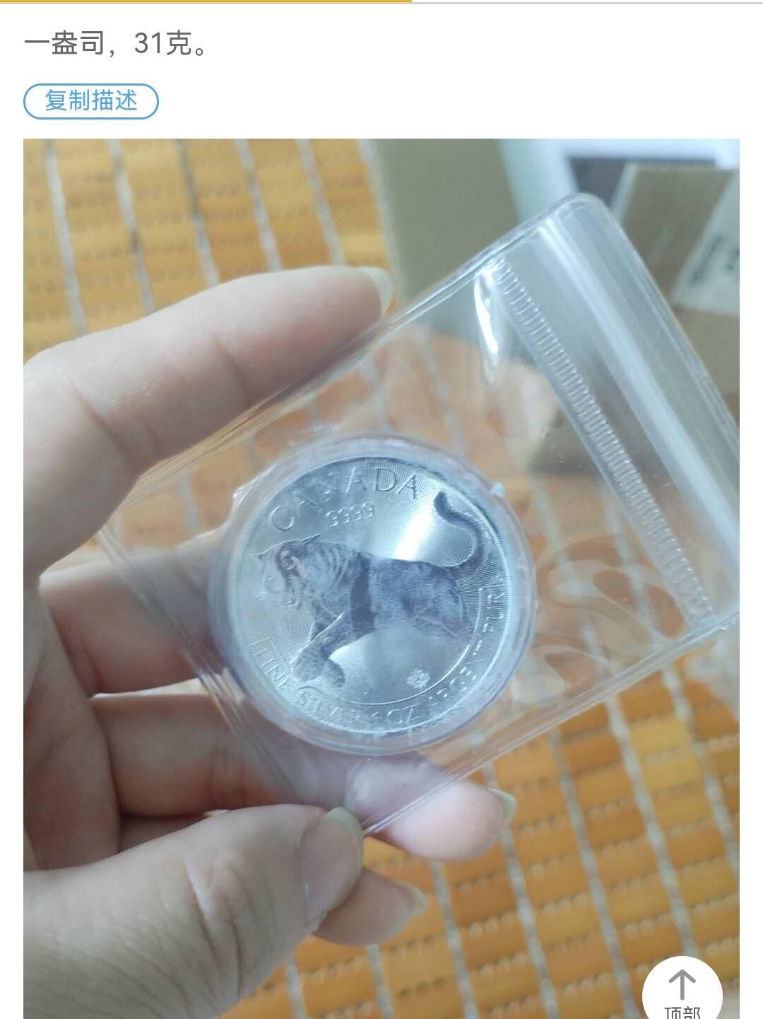 2016年加拿大一盎司美州豹银币，31克