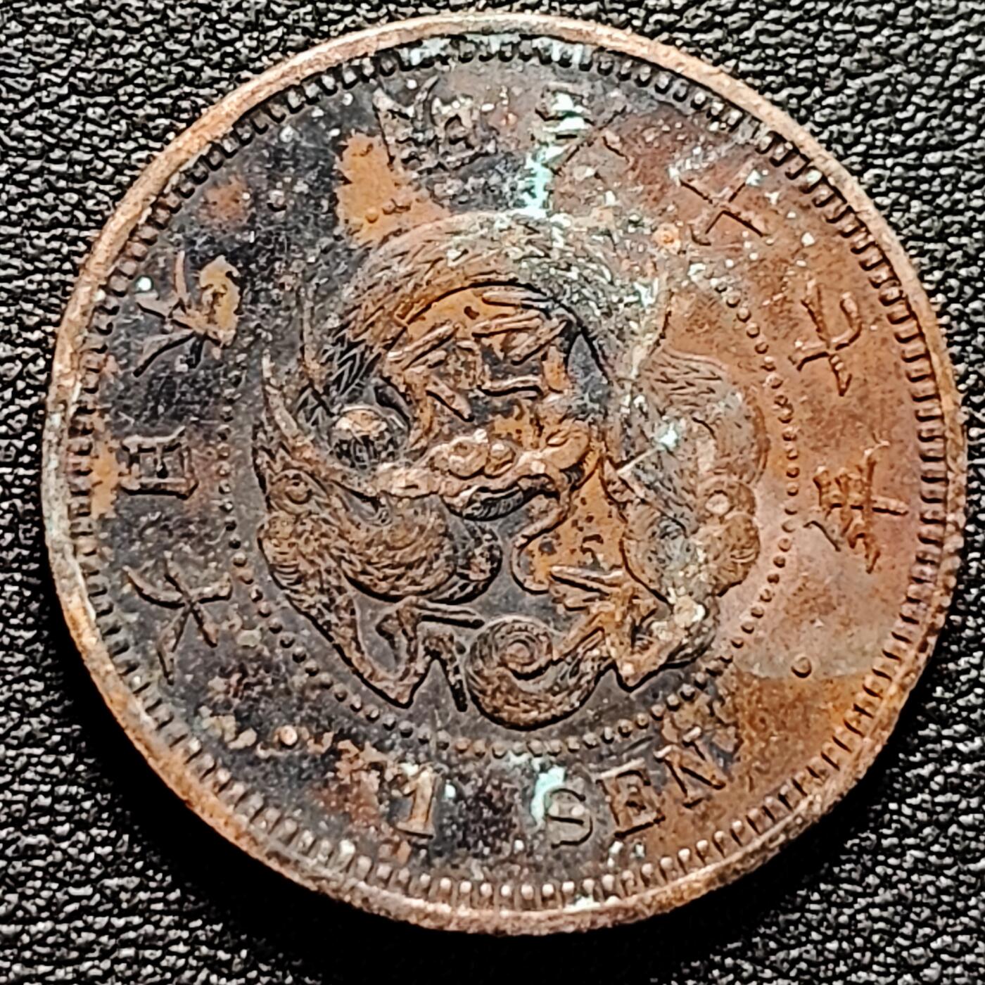 泉币菌-第180场- 精品福利场 爆龙鳞极美  日本明治十七年 龙洋一钱铜币 28mm