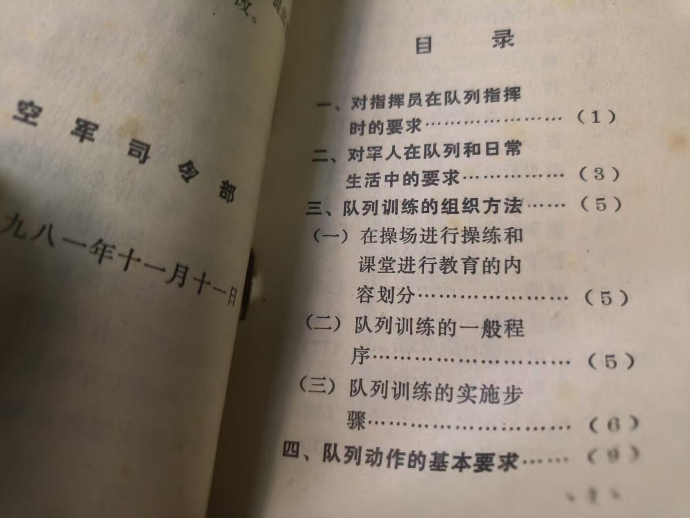 （店主清仓 大量自藏 制服徽章盛宴）罗岚⭐爱藏⭐甄选专拍第五场-分享拍场赚佣（实体经营） 《中国人民解放军空军贯彻共同条令具体规定和要求 (队列条令部分)》COS重演 兵推必备资料 