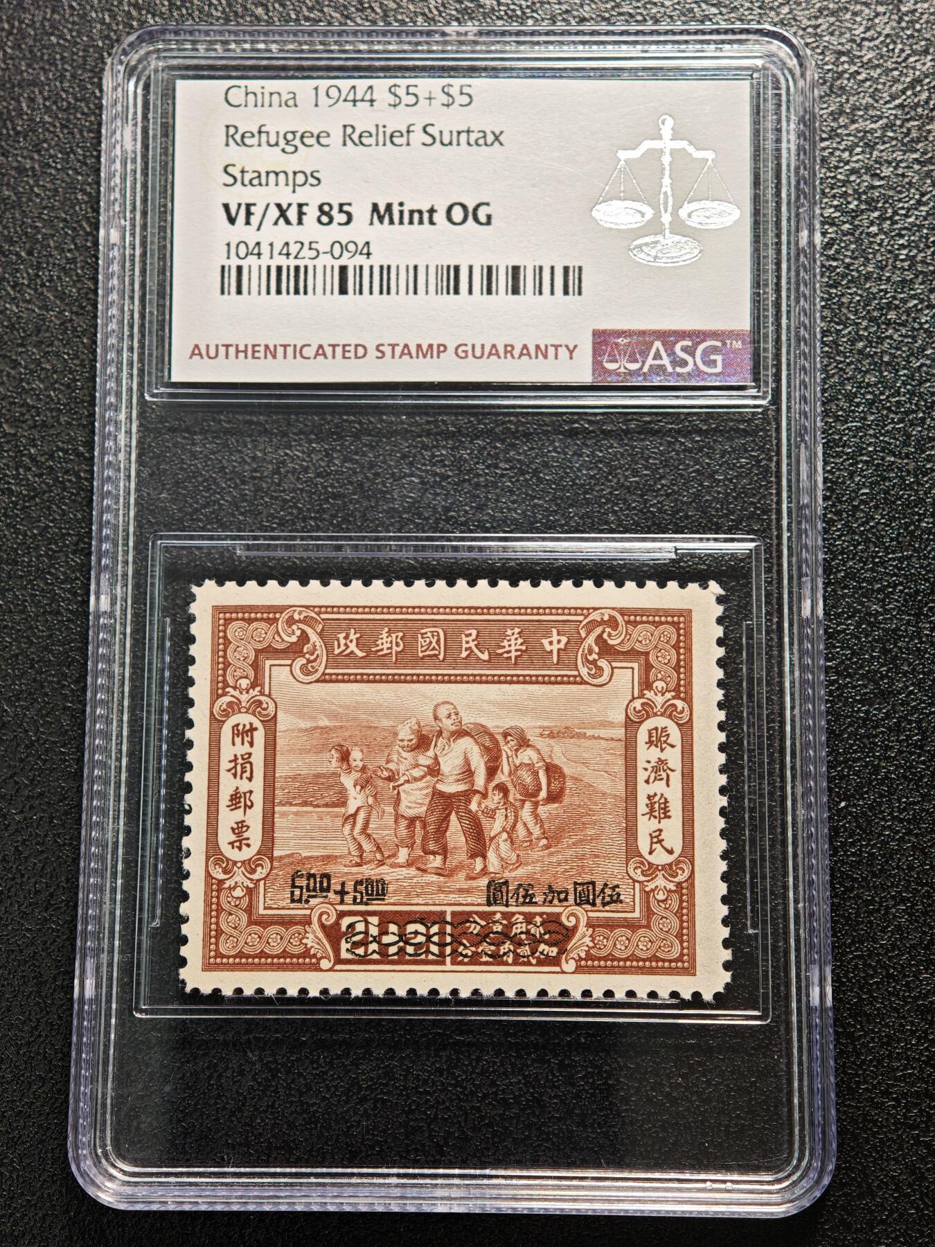 【德藏】世界币章拍卖第164期（拍品征集中~欢迎藏友联系） 1944年 中国民国时期赈济难民附捐伍圆加伍圆改值版邮票 ASG VF/XF85 Mint OG