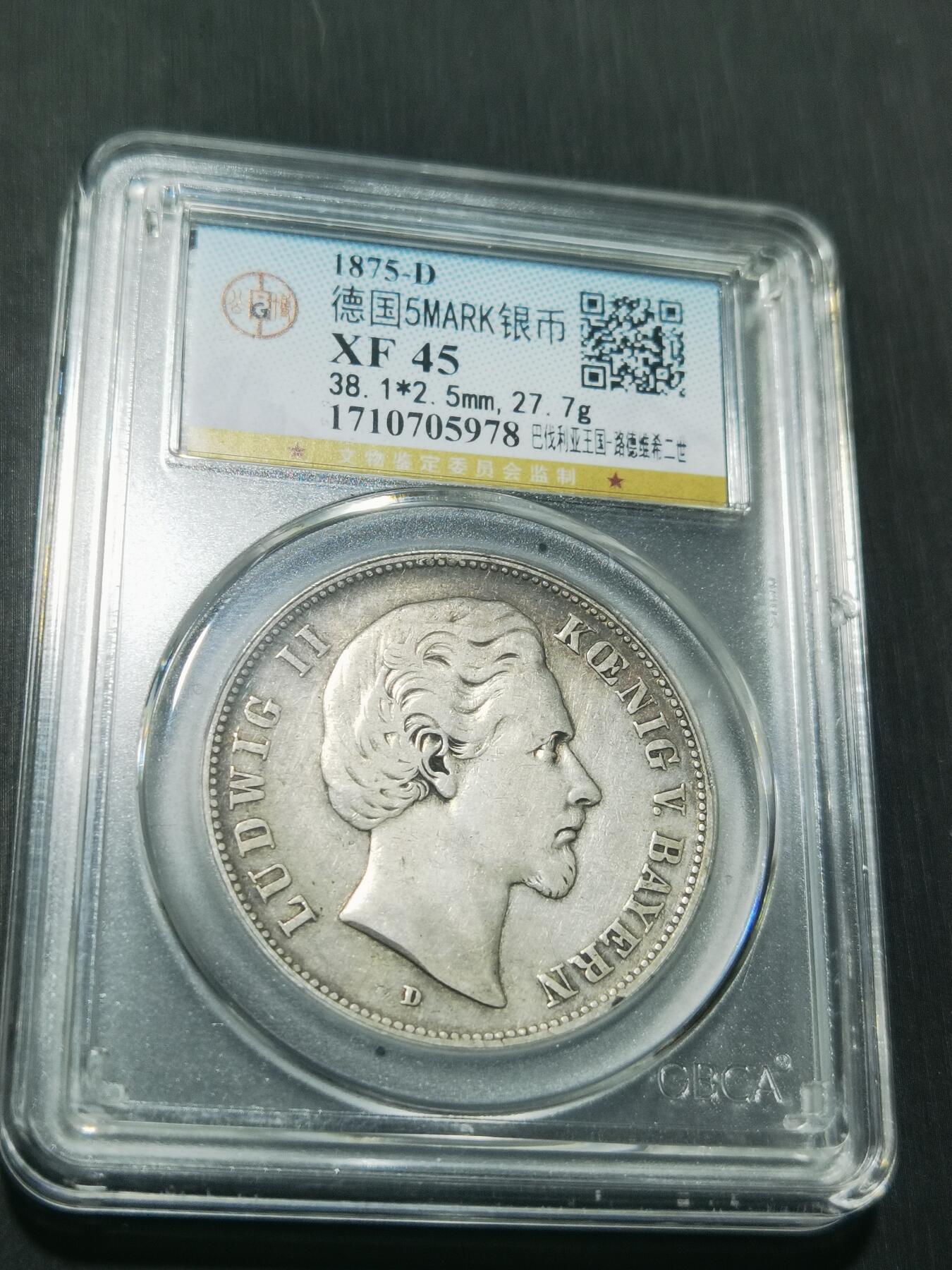 天下钱庄专场欢迎参拍 德国巴伐利亚路德维希二世5马克银币