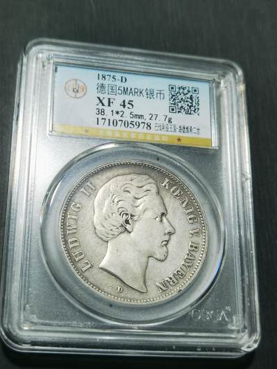 天下钱庄专场欢迎参拍 - 德国巴伐利亚路德维希二世5马克银币