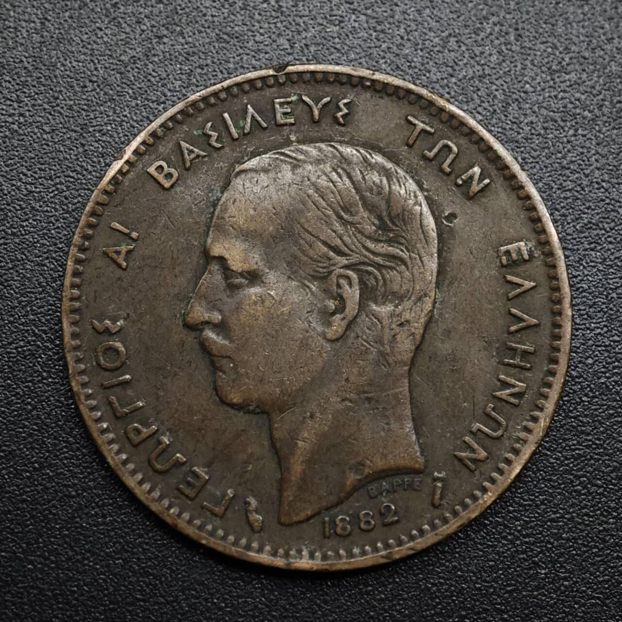 【淘币小摊】限时拍第八百六十拍  老铜币场  满百包邮可预留两周  周一统一发货  希腊1882年5雷普塔铜币