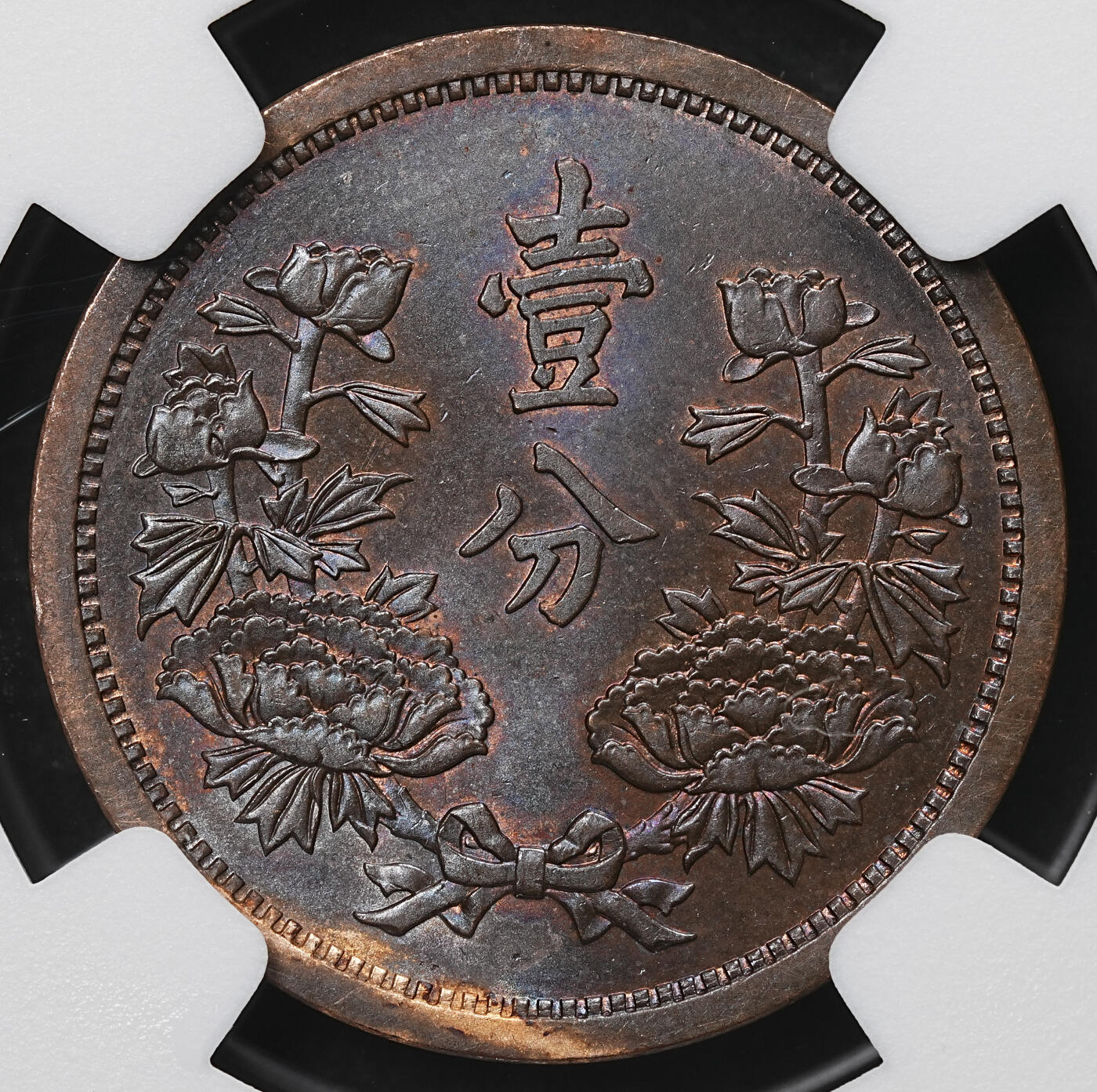 修遠堂世界钱币第103期