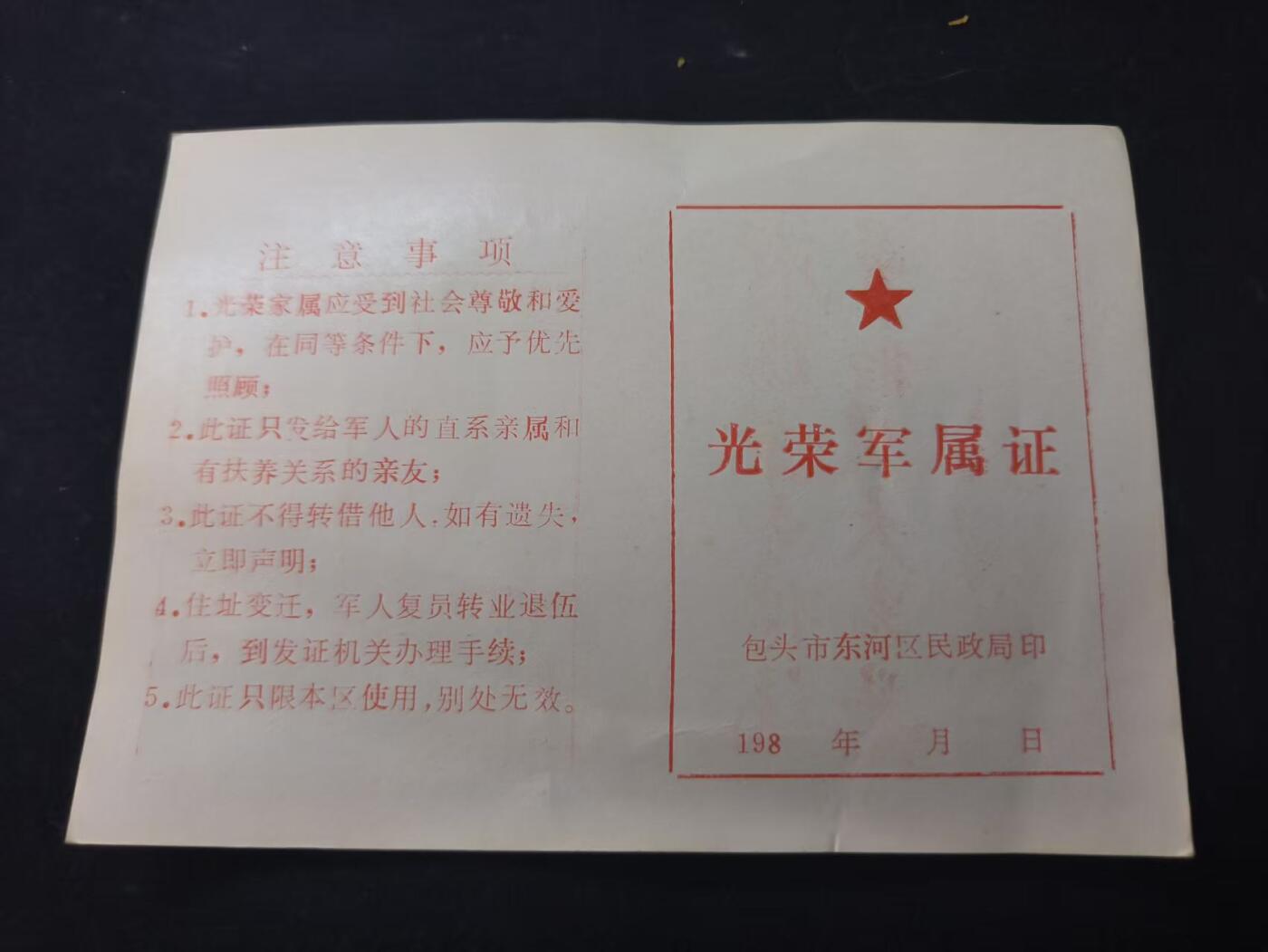 （店主清仓 大量自藏 制服徽章盛宴）罗岚⭐爱藏⭐甄选专拍第五场-分享拍场赚佣（实体经营） 《光荣军属证》赠友佳品