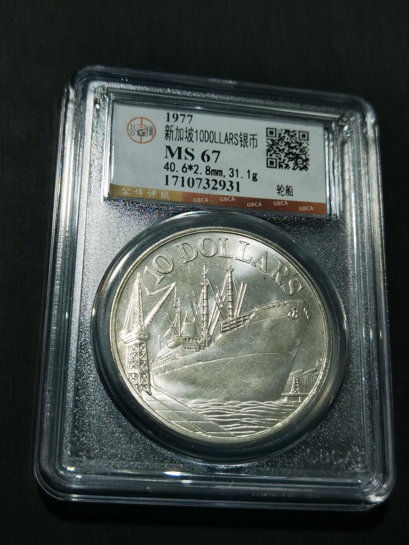 天下钱庄专场欢迎参拍 新加坡10元银币