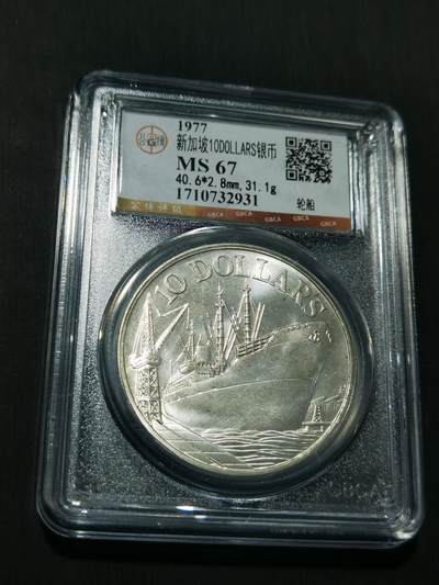 天下钱庄专场欢迎参拍 - 新加坡10元银币