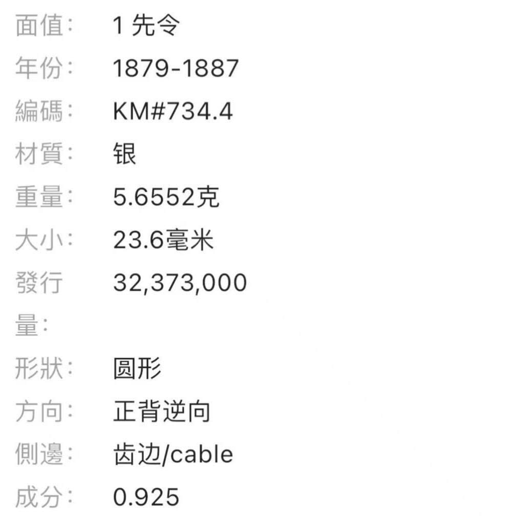 【春节前最后一拍，下一场3.3号】★第139加场★银币专场 不寄存，200包邮。不满200元，支付5元运费。《接受代拍 代送NGC评级》 138【无寄存】 1880年 英国 1先令 银币