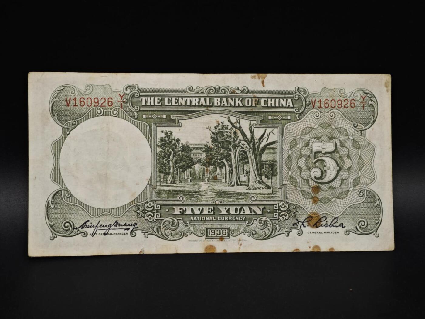 【淘币小摊】实时拍第八百五十九拍   无佣金福利纸币场   满百包邮可预留二周 每周一统一发货   中央银行五圆纸币【有折】