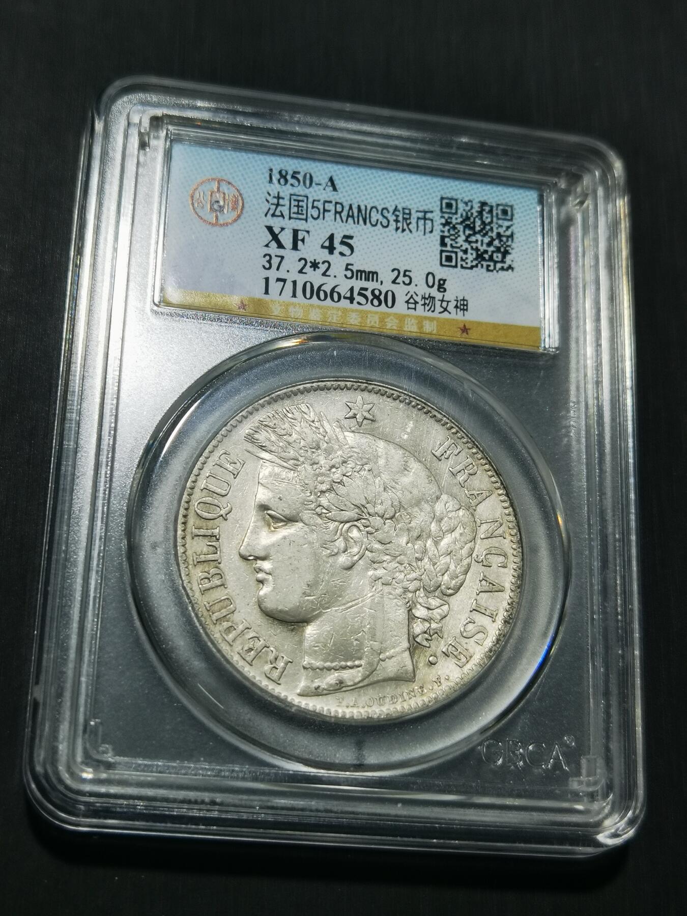 天下钱庄专场欢迎参拍 法国谷物女神5法郎银币