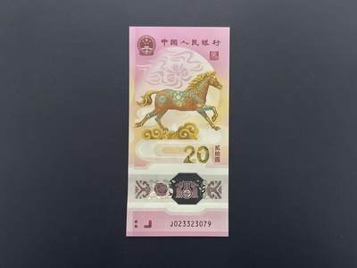 （自动截拍）PMG评级民国纸币专拍第20260201期，全场包邮 - 【乾奕收藏】2026年马年纪念钞贰拾圆，马钞单张，号码无4，全新未流通，品相完好，适合收藏或送礼，包挂号信邮寄