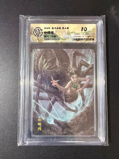 NO.23 好又多金牌大场，年前倒数第2期！每周一站式配齐，方便凑单！（周6晚8点截拍，卖家送拍0抽成！） - 焱卡 西游 蜘蛛精 异画彩闪 10分