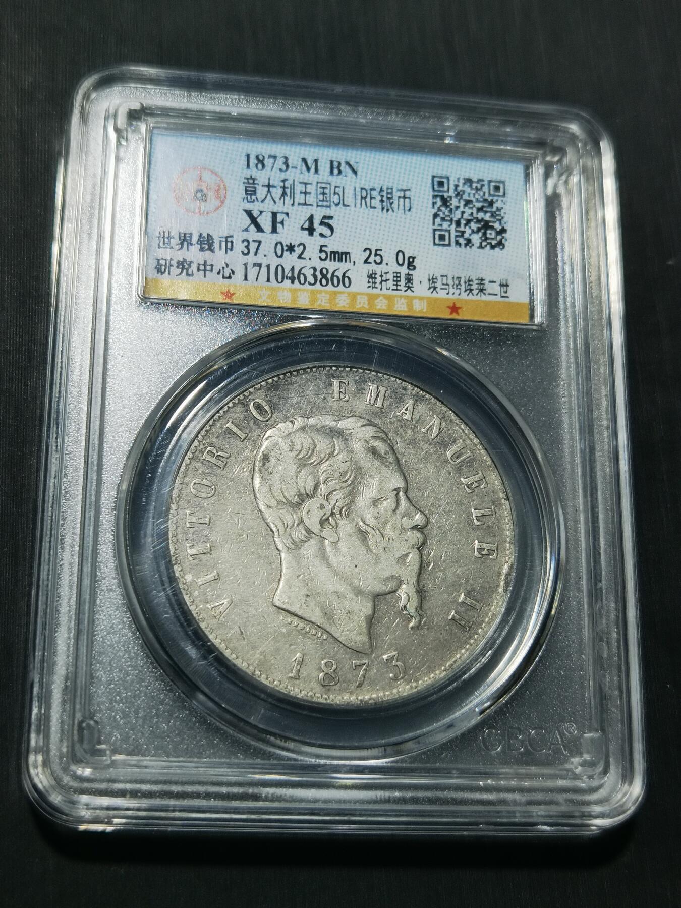 天下钱庄专场欢迎参拍 意大利5里拉银币