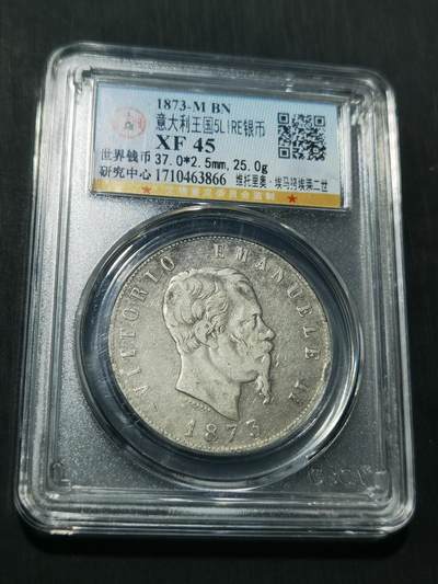 天下钱庄专场欢迎参拍 - 意大利5里拉银币