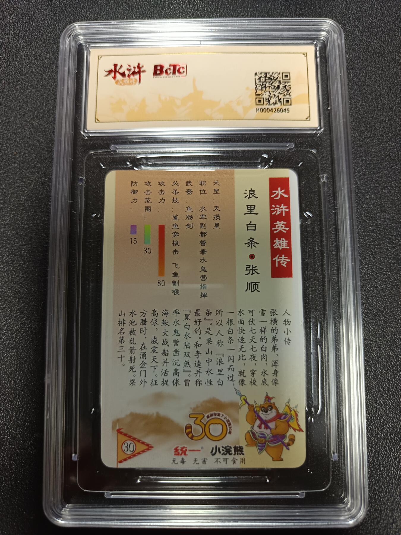 天玑星卡拍第167期《2.2周一截拍》持续收拍收评中 满赠卡需备注 统一 小浣熊 水浒英雄传 异画张顺 粗闪 保粹10