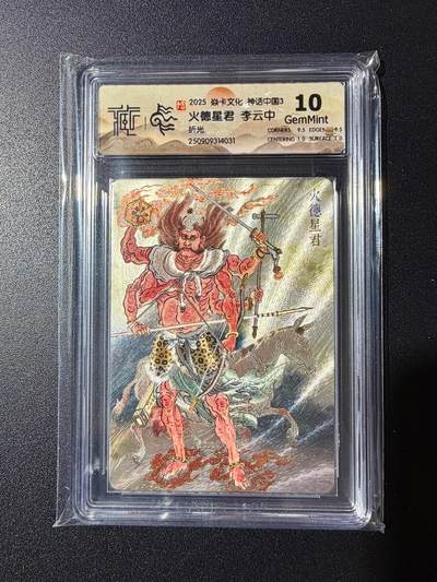 NO.23 好又多金牌大场，年前倒数第2期！每周一站式配齐，方便凑单！（周6晚8点截拍，卖家送拍0抽成！） - 焱卡 神话3 李云中 火德星君 折光 10G