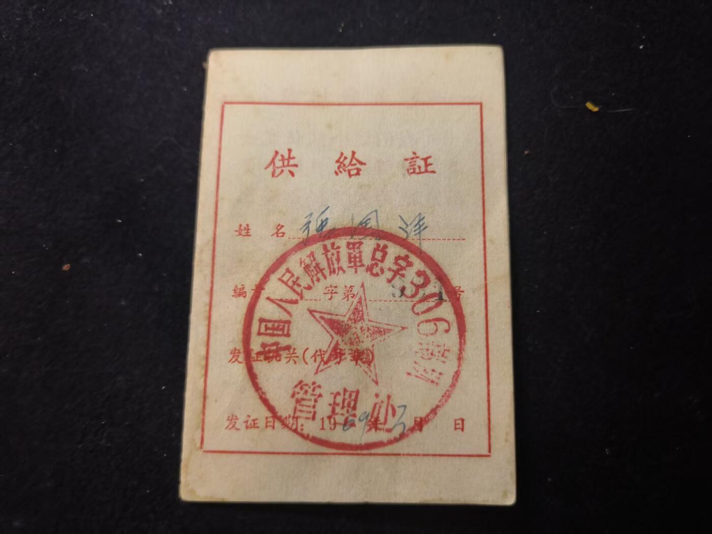 （店主清仓 大量自藏 制服徽章盛宴）罗岚⭐爱藏⭐甄选专拍第五场-分享拍场赚佣（实体经营） su-M65时期干部“供給証”出造型搭配65