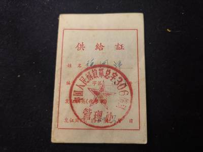 （店主清仓 大量自藏 制服徽章盛宴）罗岚⭐爱藏⭐甄选专拍第五场-分享拍场赚佣（实体经营） - su-M65时期干部“供給証”出造型搭配65