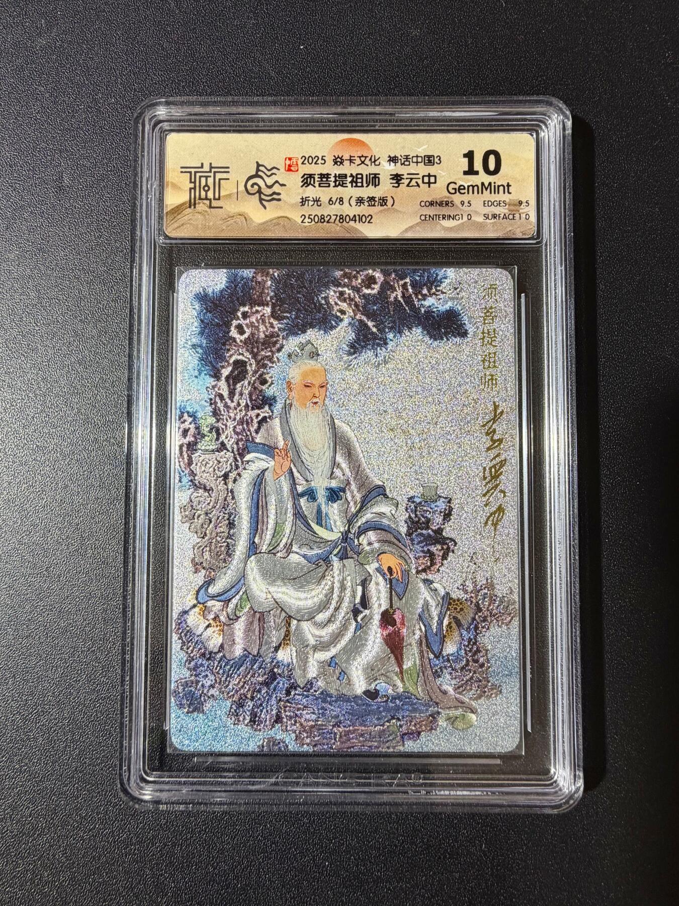 NO.23 好又多金牌大场，年前倒数第2期！每周一站式配齐，方便凑单！（周6晚8点截拍，卖家送拍0抽成！） 【6/8编亲签】焱卡 神话3 李云中亲签 须菩提祖师 折光 10G