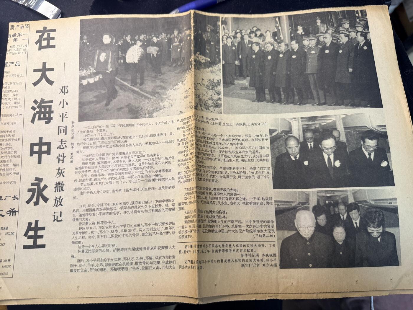 （店主清仓 大量自藏 制服徽章盛宴）罗岚⭐爱藏⭐甄选专拍第五场-分享拍场赚佣（实体经营） “总工程师”“中国人民的儿子”悼念专刊报纸