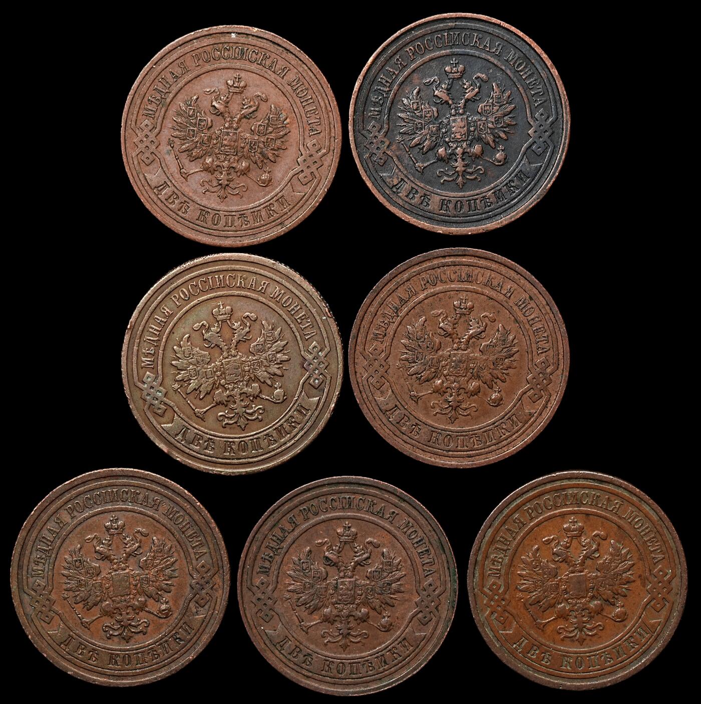 修遠堂世界钱币第103期 沙俄2戈比铜币一组，流通好品