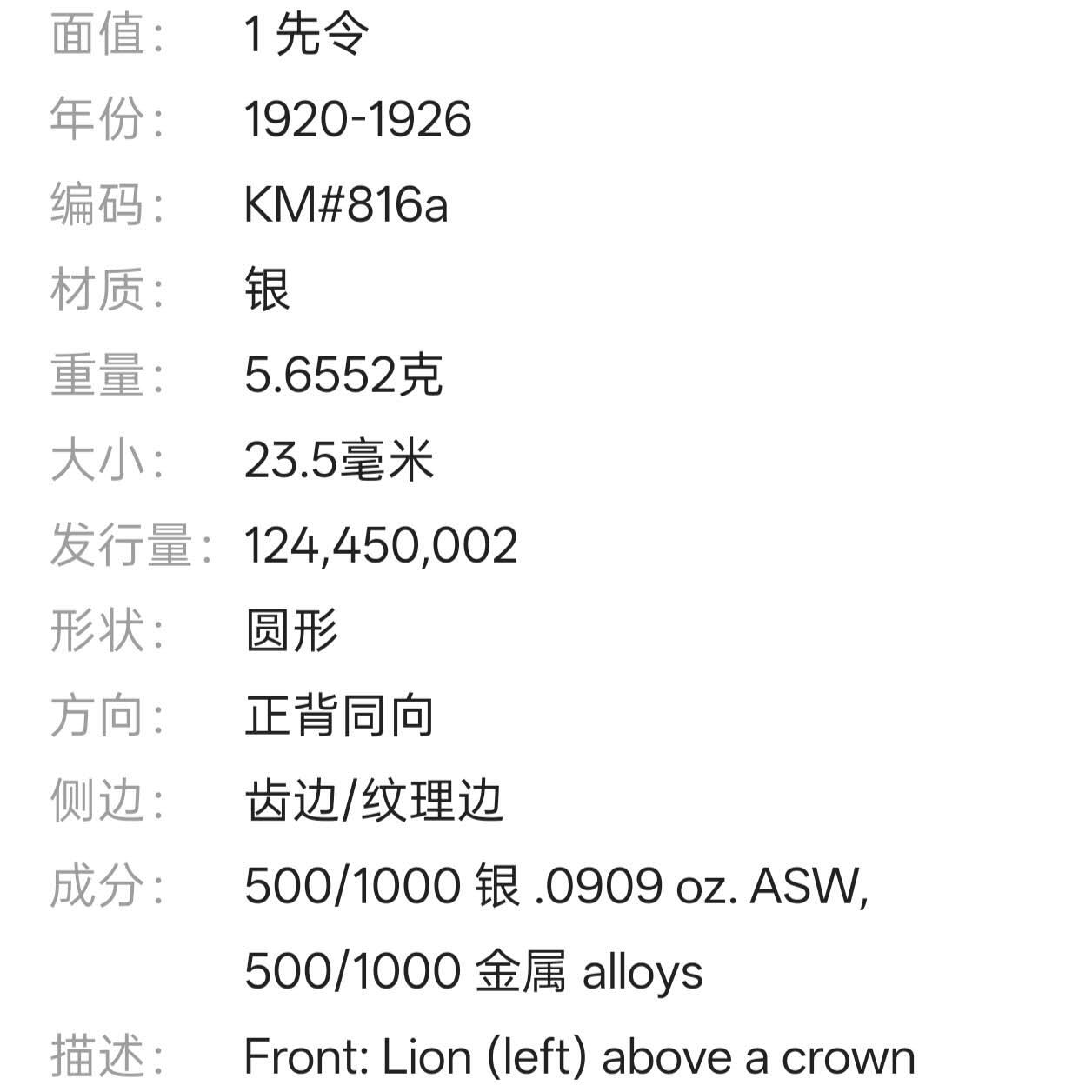 【春节前最后一拍，下一场3.3号】★第139加场★银币专场 不寄存，200包邮。不满200元，支付5元运费。《接受代拍 代送NGC评级》 95【无寄存】英国 1923年 1先令 银币