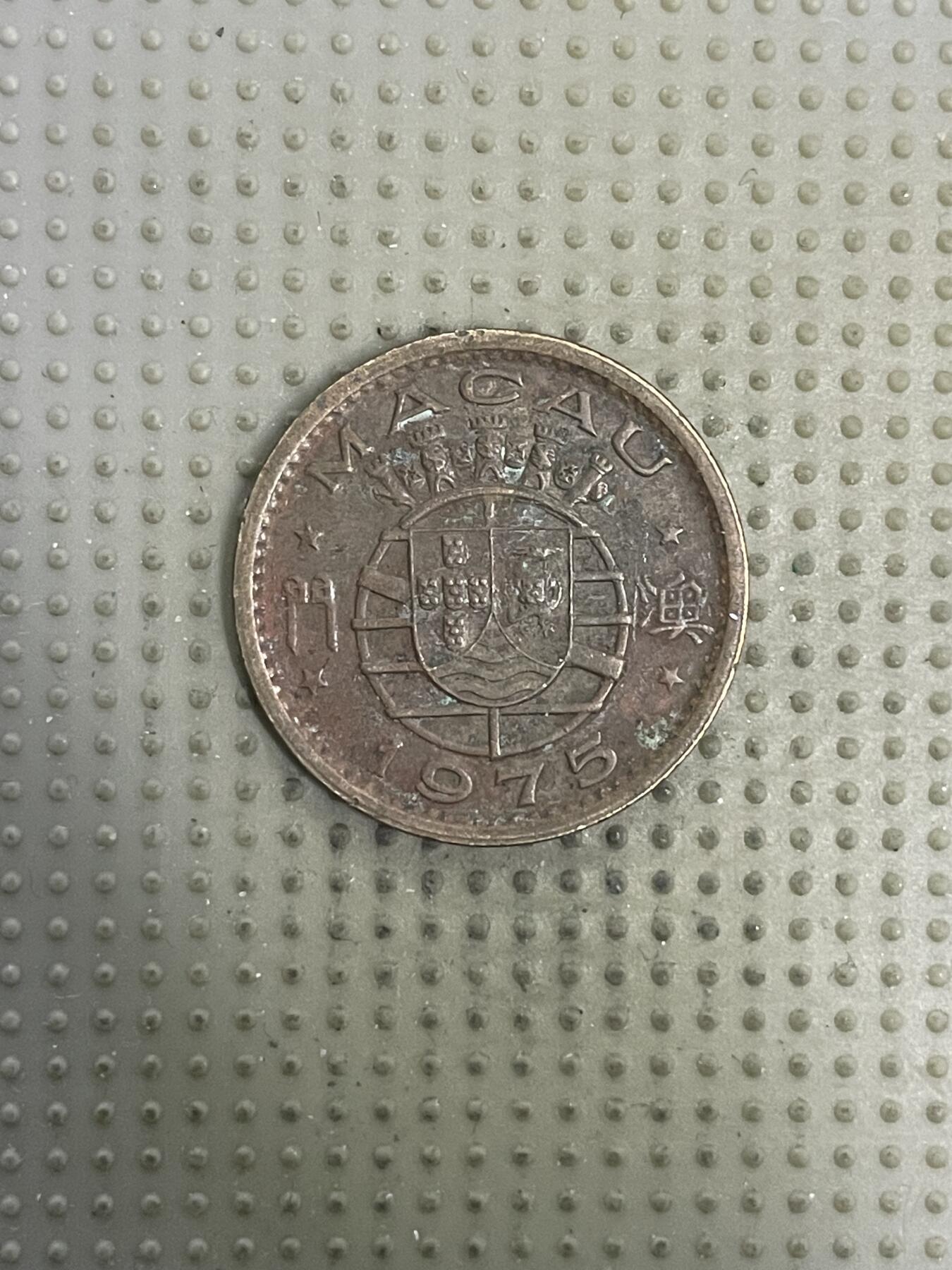 2026年第20场各国散币拍卖（总第170场） 澳门1975年壹毫