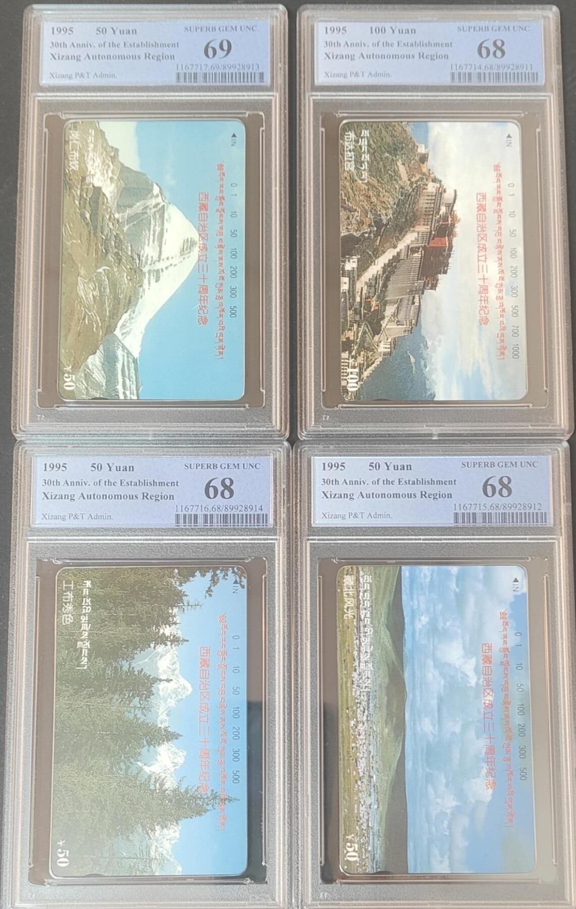 【琪哥网】评级磁卡综合场(126） 【PCGS68-69】西藏三十周年纪念