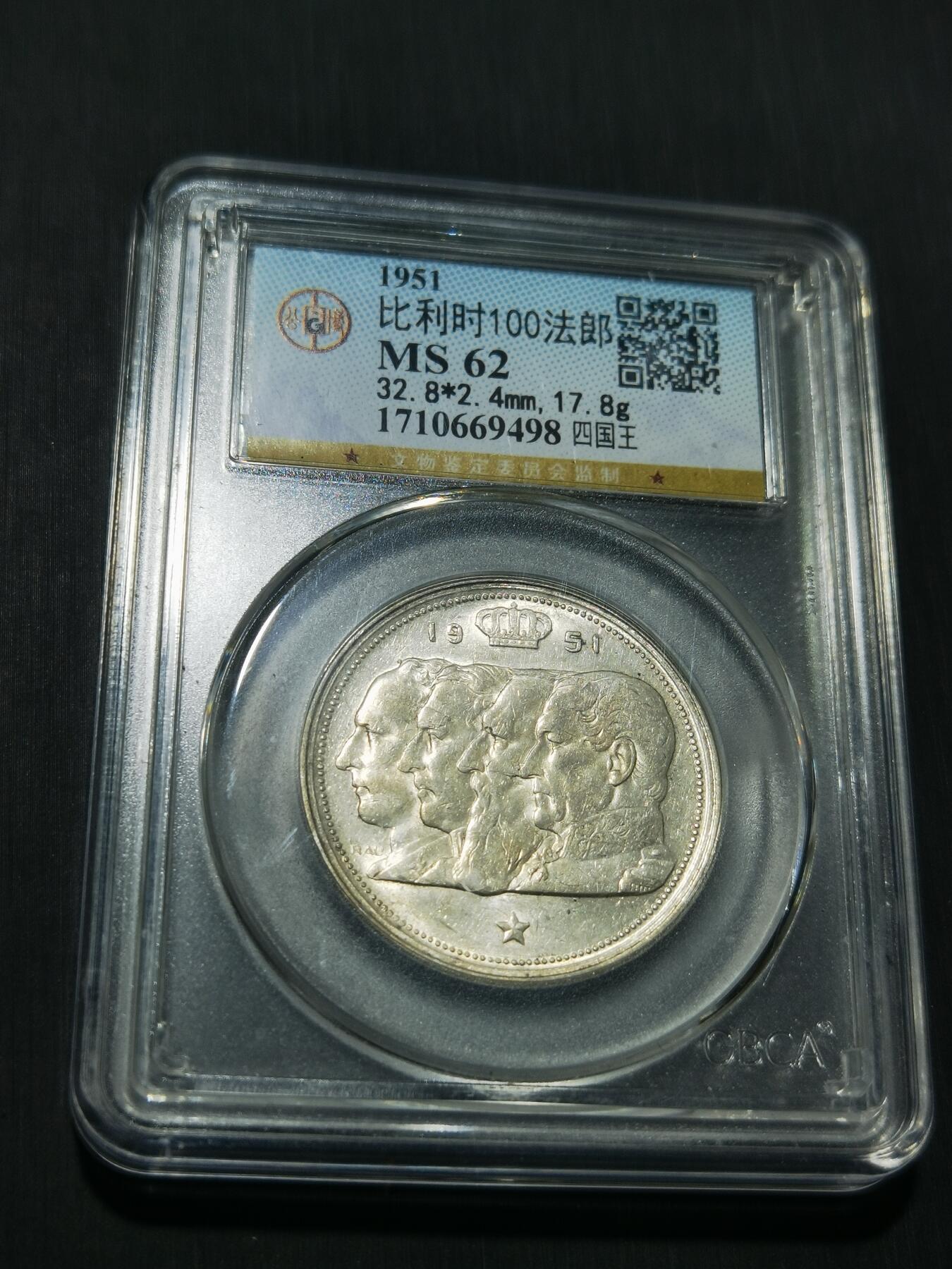 天下钱庄专场欢迎参拍 比利时100法郎银币