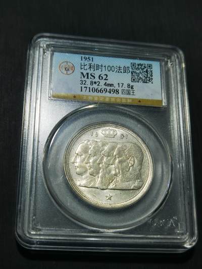 天下钱庄专场欢迎参拍 - 比利时100法郎银币