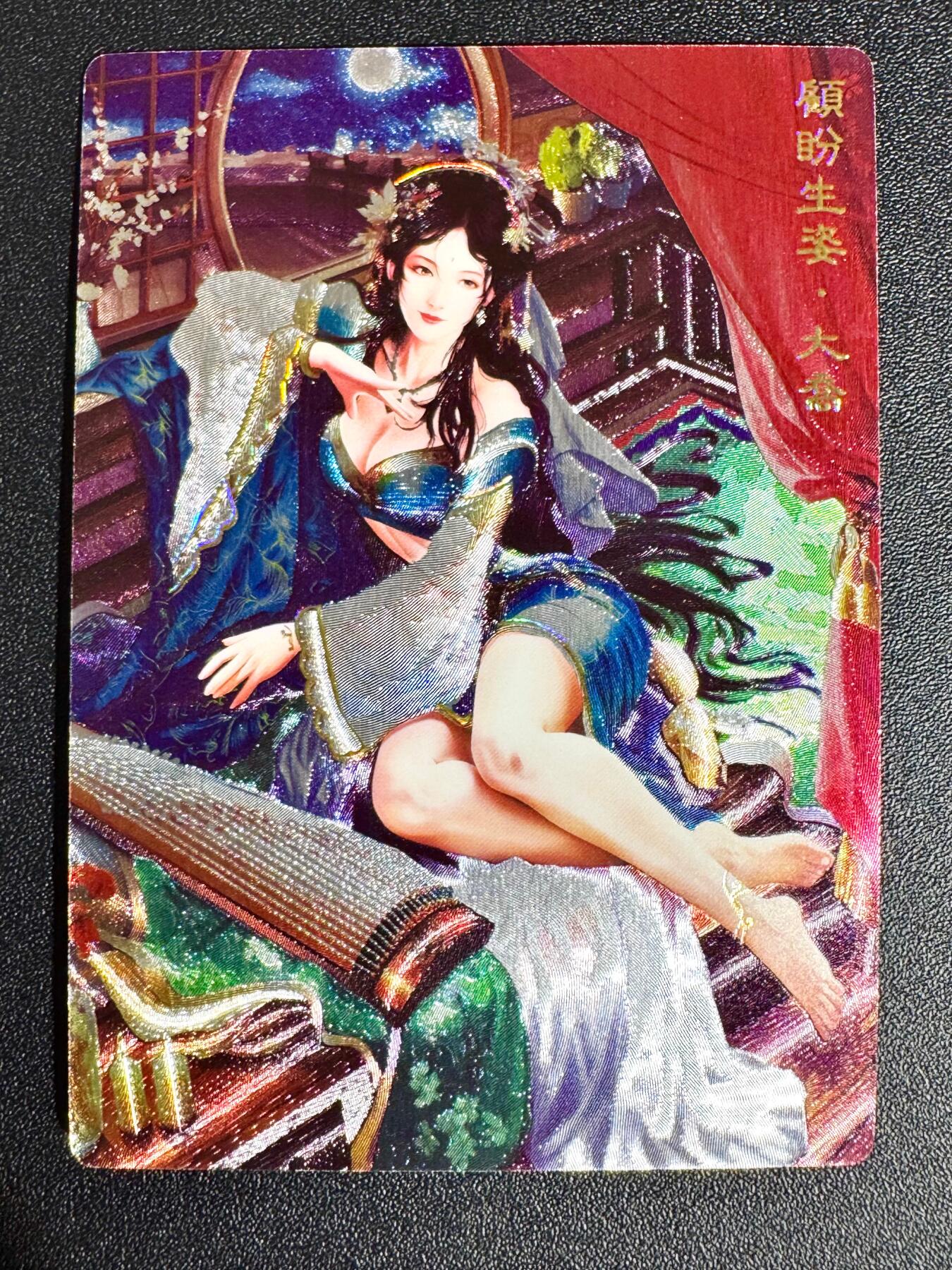 NO.23 好又多金牌大场，年前倒数第2期！每周一站式配齐，方便凑单！（周6晚8点截拍，卖家送拍0抽成！） 奇点卡牌 原创三国 大乔 冷烫粗闪1张