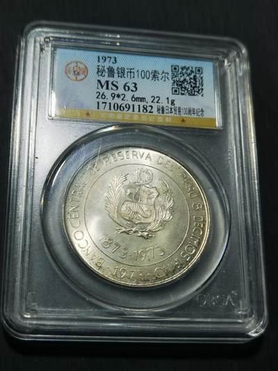 天下钱庄专场欢迎参拍 - 秘鲁100索尔银币
