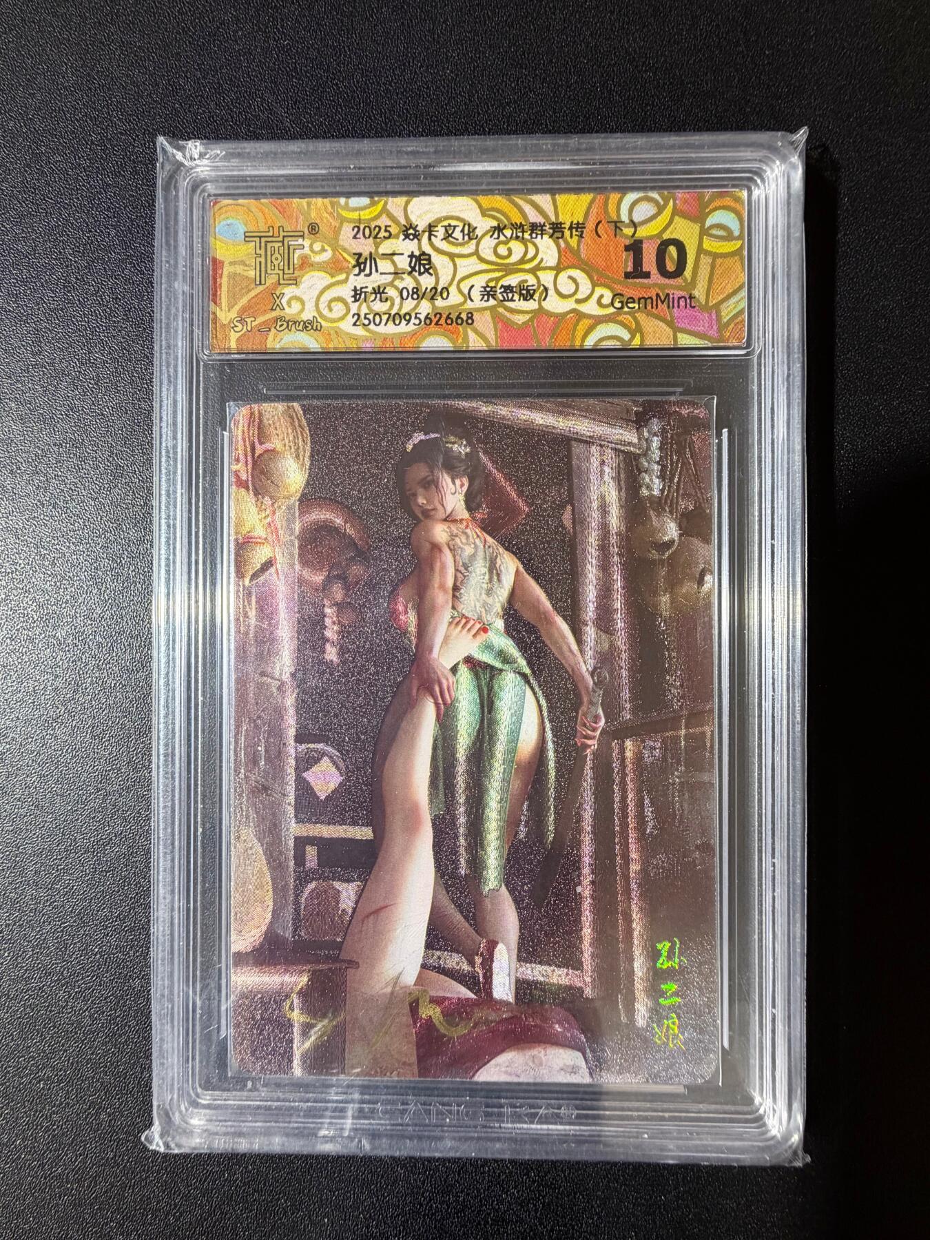 NO.23 好又多金牌大场，年前倒数第2期！每周一站式配齐，方便凑单！（周6晚8点截拍，卖家送拍0抽成！） 【8/20编亲签】焱卡 水浒群芳传下 刷子亲签 孙二娘 折光 10G