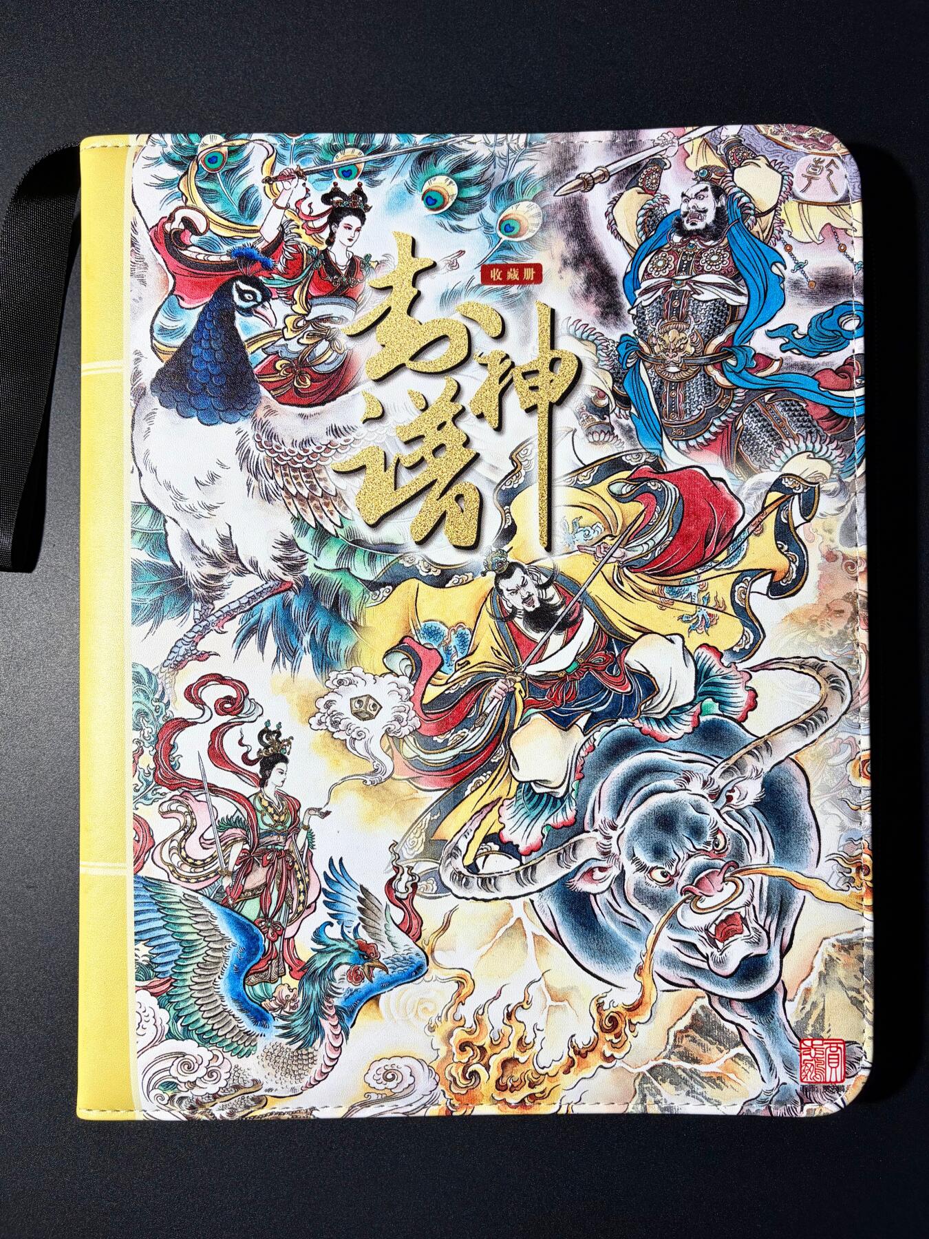 NO.23 好又多金牌大场，年前倒数第2期！每周一站式配齐，方便凑单！（周6晚8点截拍，卖家送拍0抽成！） 【卡册+套卡】盛藏乐 大卡道 贾志鹏封神谱 冷烫粗闪一套+官方9宫卡册 卡页有损介意勿拍