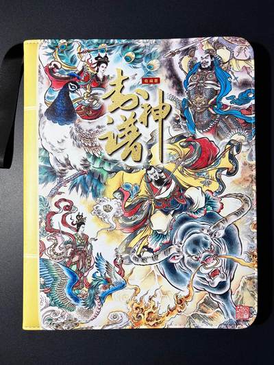 NO.23 好又多金牌大场，年前倒数第2期！每周一站式配齐，方便凑单！（周6晚8点截拍，卖家送拍0抽成！） - 【卡册+套卡】盛藏乐 大卡道 贾志鹏封神谱 冷烫粗闪一套+官方9宫卡册 卡页有损介意勿拍