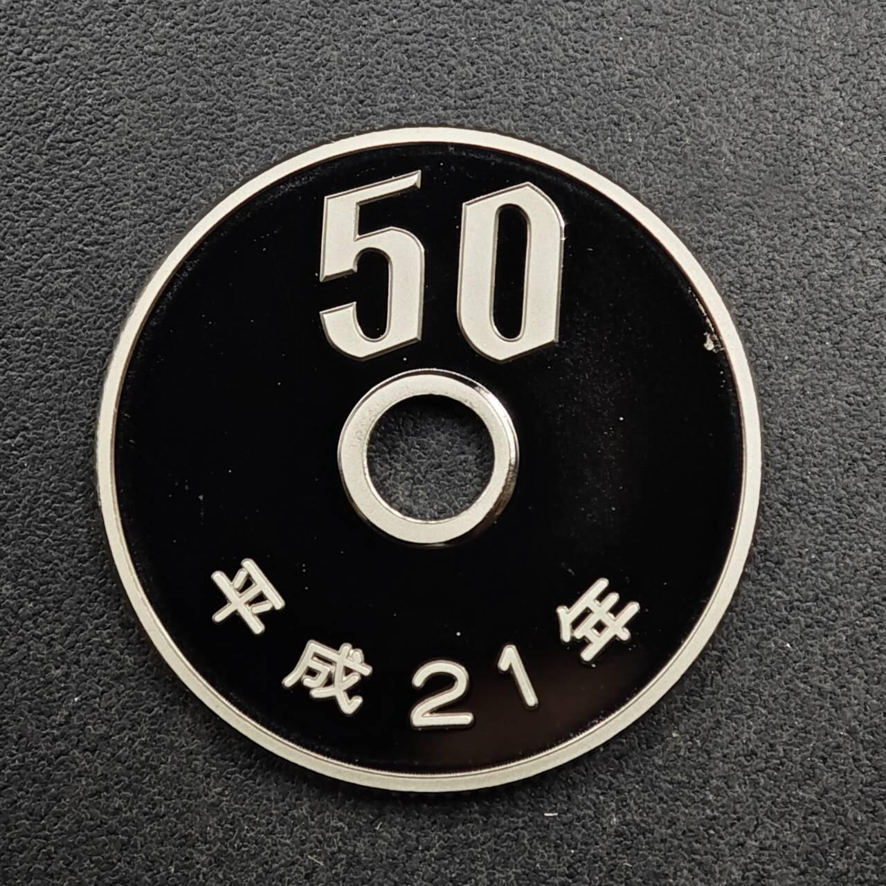 【淘币小摊】限时拍第八百五十八拍  散币场  满百包邮可预留两周  周一统一发货  日本平成二十一年50円精制镍币