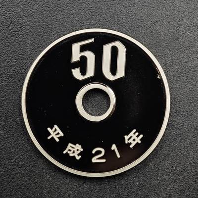 【淘币小摊】限时拍第八百五十八拍  散币场  满百包邮可预留两周  周一统一发货  - 日本平成二十一年50円精制镍币