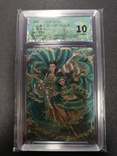 天玑星卡拍第167期《2.2周一截拍》持续收拍收评中 满赠卡需备注 - 小花瓣艺术文创 白蛇传 水漫金山 145/199 幻彩折光 保粹10