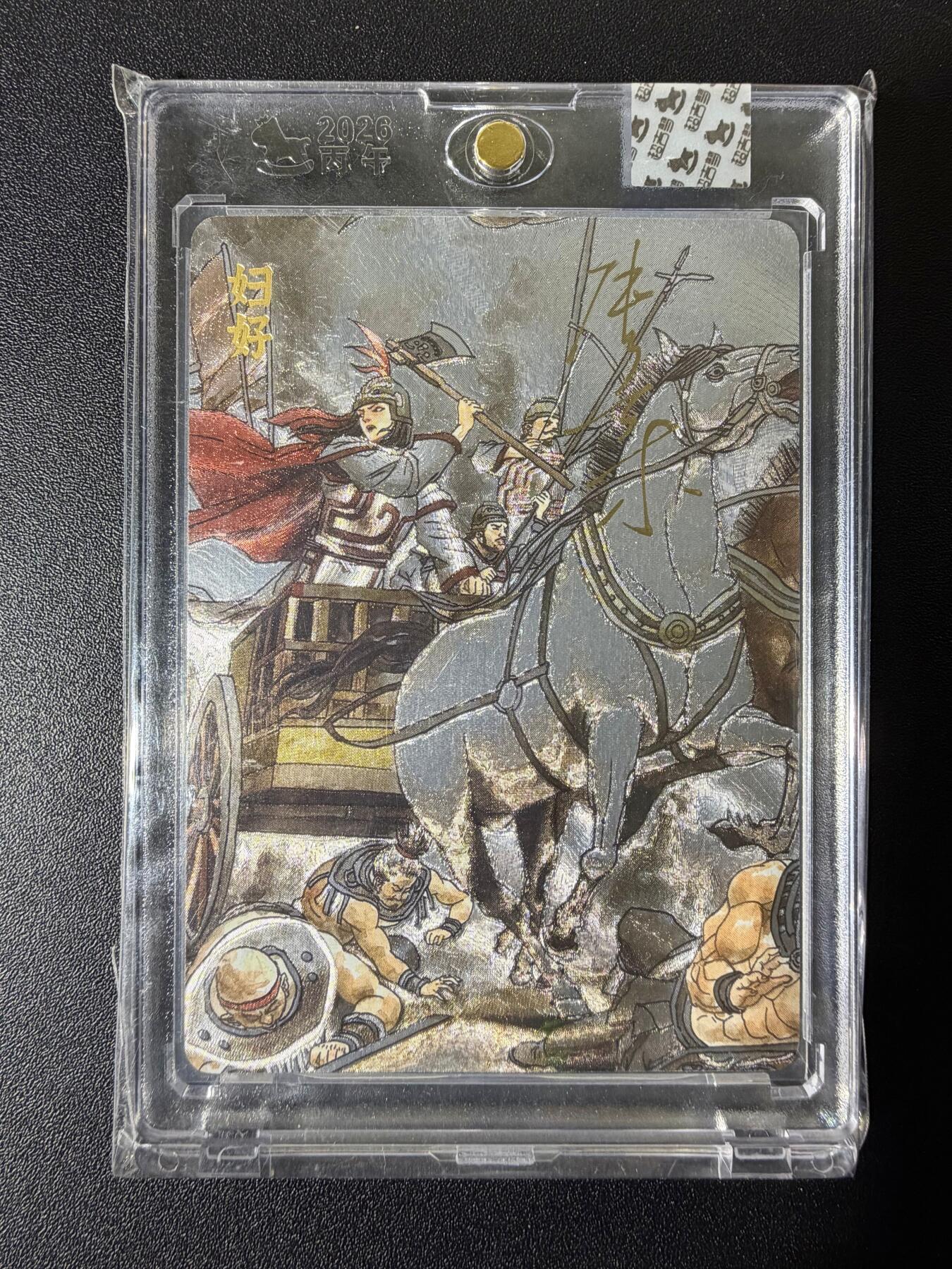 NO.23 好又多金牌大场，年前倒数第2期！每周一站式配齐，方便凑单！（周6晚8点截拍，卖家送拍0抽成！） 【亲签卡】超吉梦 天命西游 张导亲签 妇好 粗闪 官封砖