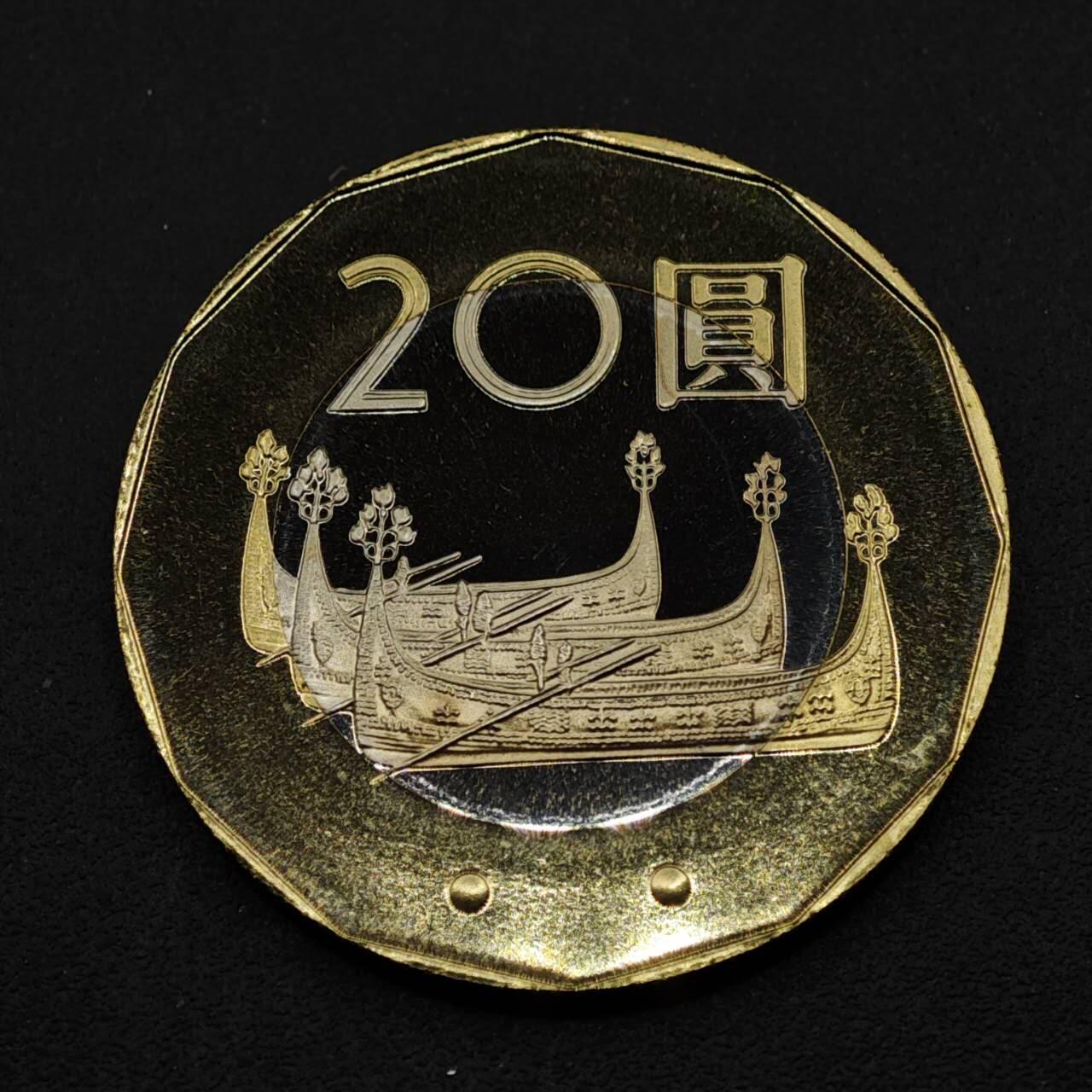 【淘币小摊】限时拍第八百五十八拍  散币场  满百包邮可预留两周  周一统一发货  台湾省中华民国九十二年贰拾圆精制双色币