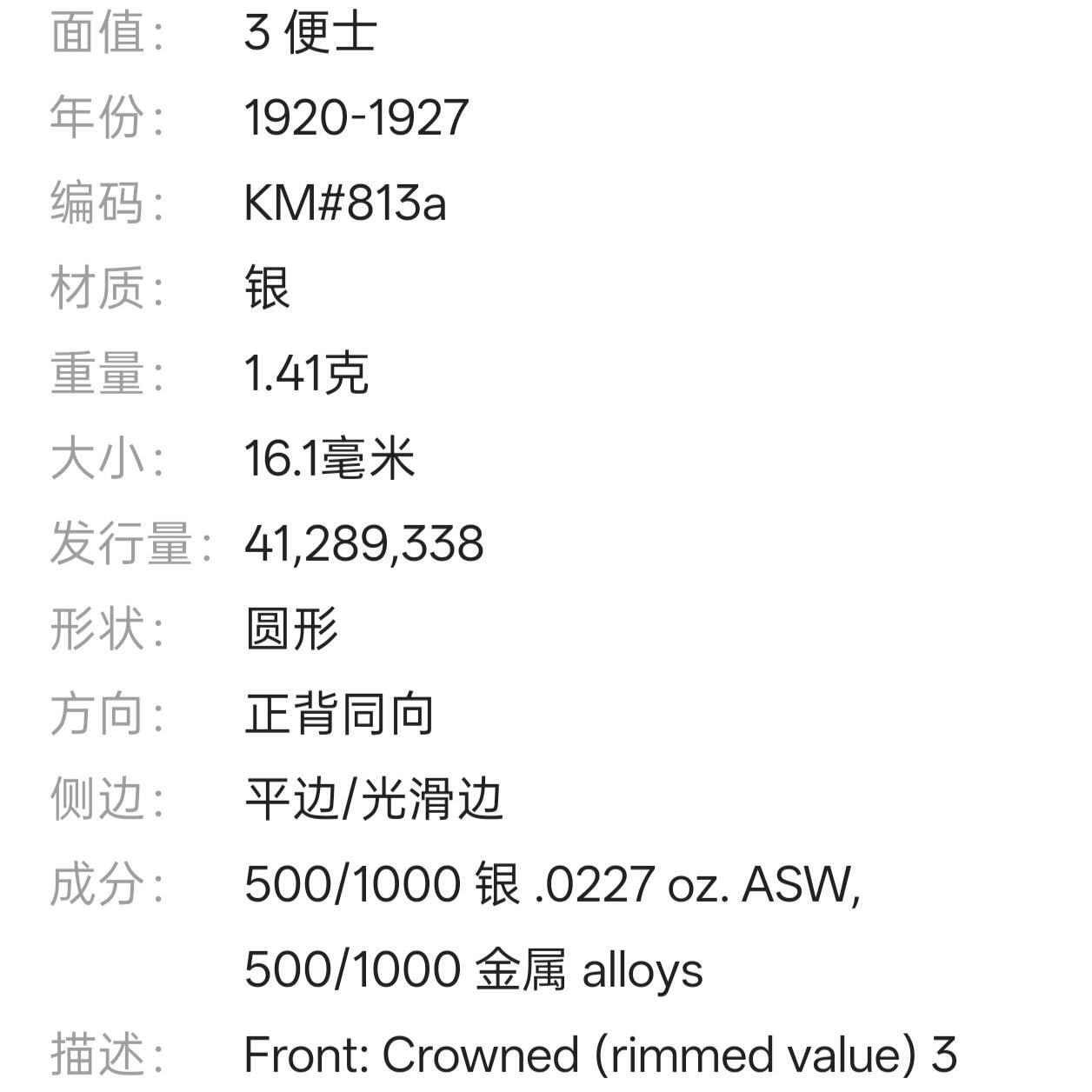 【春节前最后一拍，下一场3.3号】★第139加场★银币专场 不寄存，200包邮。不满200元，支付5元运费。《接受代拍 代送NGC评级》 28【无寄存】英国 乔治五世 1920年 3便士 银币
