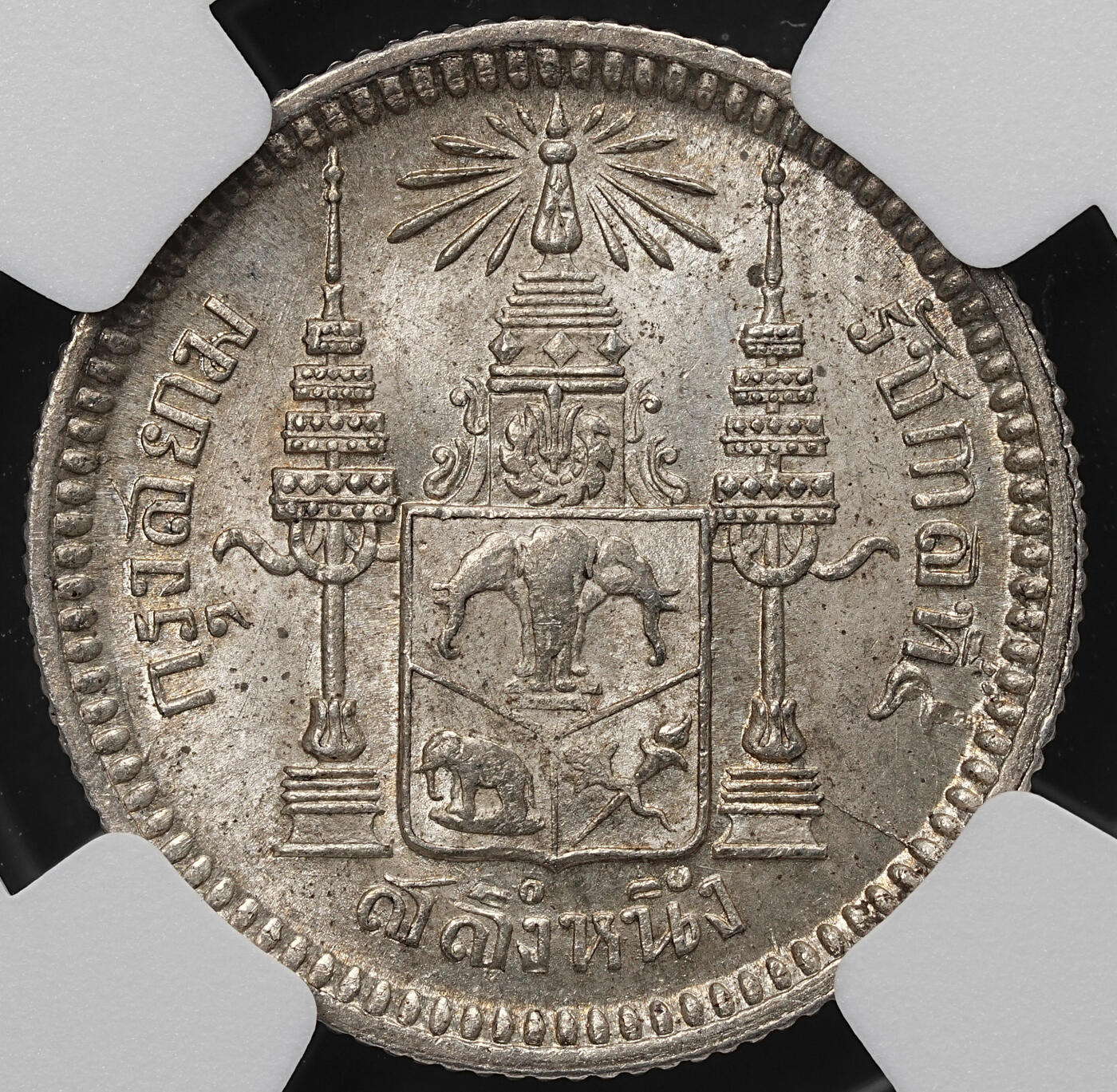 修遠堂世界钱币第103期 NGC MS64 1876-1900年泰国1/4铢银币